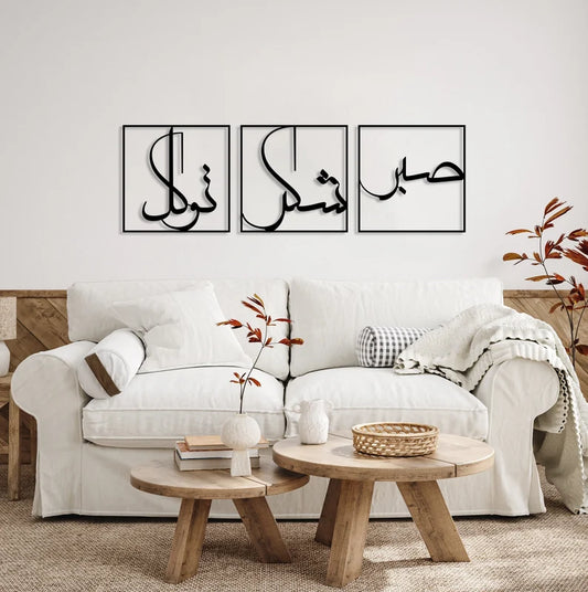 Sabr Shukr Tawakkal Metal Wall Decor (Set of 3), Ramadan Gift, Islamic Wall Art, Muslim Home Decor, Arabic Calligraphy, Eid gift