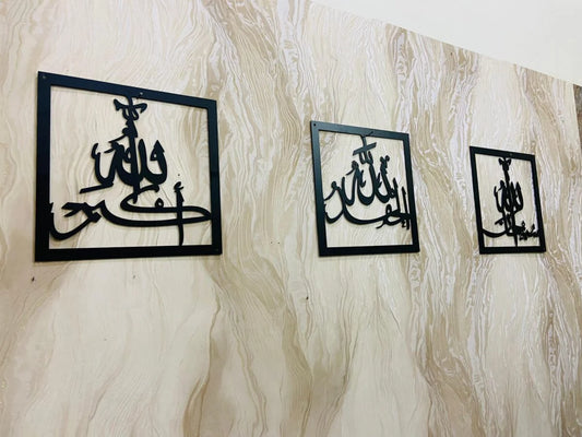 Subhanallah, Alhamdulillah, Allahu Akbar Metal Wall Decor (Set of 3), Ramadan Gift, Islamic Wall Art, Muslim Home Decor, Arabic Calligraphy, Eid gift