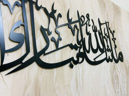 Mashallah Tabrakallah Metal Wall Decor, Ramadan Gift, Islamic Wall Art