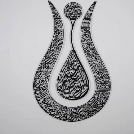 Ayatul Kursi Tulip Metal Wall Art, Islamic Metal Wall Decor, Ramadan & Eid Gift, Arabic Calligraphy